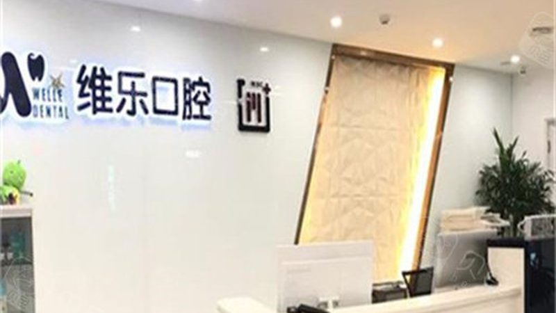 拔牙还是根管治疗？邻牙保护的关键考量**